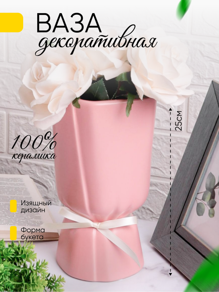 Ваза керамика 25х13см 295L розовый УЦЕНКА Ваза керамика 25х13см 295L розовый УЦЕНКА