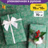 Бумага крафт 70г/м2, 70см x 10м, Звездный микс, зеленый