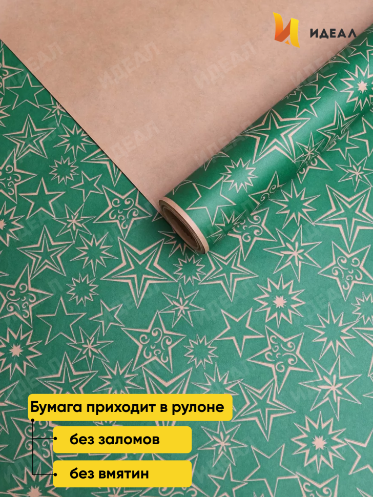 Бумага крафт 70г/м2, 70см x 10м, Звездный микс, зеленый