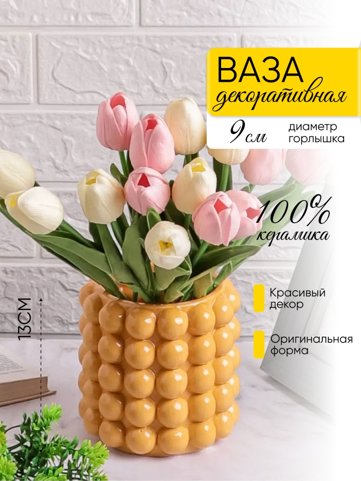 Ваза керамика 13,5х13,5х13см 20Y100 желтый Ваза керамика 13,5х13,5х13см 20Y100 желтый