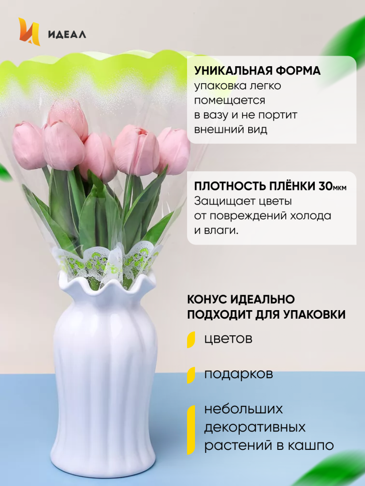 Пакет цветочный Рюмка 30/40 Мелодия цветной рисунок салатовая 50 шт Пакет цветочный Рюмка 30/40 Мелодия цветной рисунок салатовая 50 шт