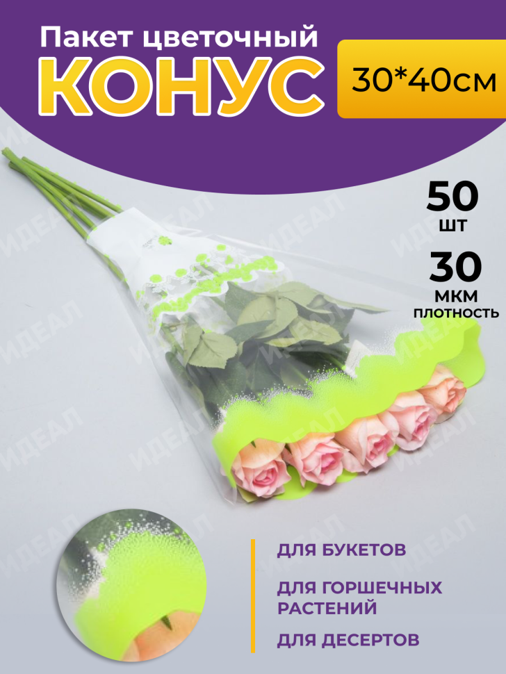 Пакет цветочный Рюмка 30/40 Мелодия цветной рисунок салатовая 50 шт Пакет цветочный Рюмка 30/40 Мелодия цветной рисунок салатовая 50 шт