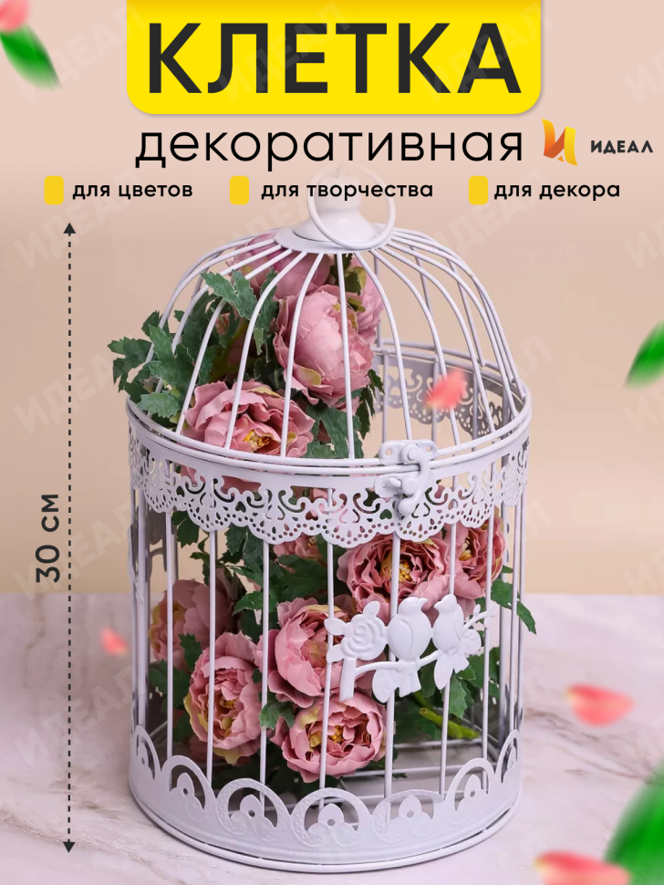 Клетка для цветов 19х30см FC1658