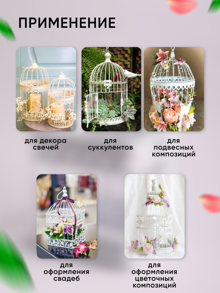 Клетка для цветов 19х30см FC1658