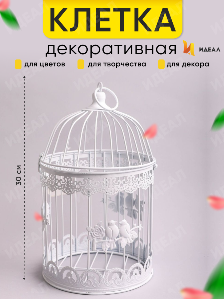 Клетка для цветов 19х30см FC1658
