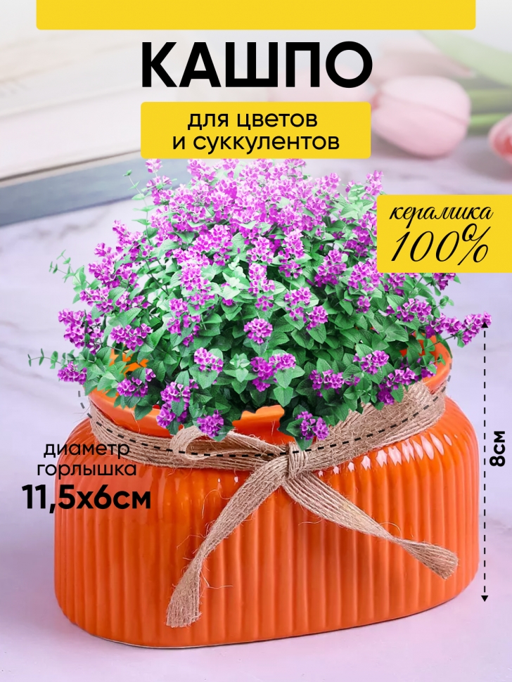 Кашпо керамика 14,5х8,5х8см ZY9827-1-1 оранжевый Кашпо керамика 14,5х8,5х8см ZY9827-1-1 оранжевый