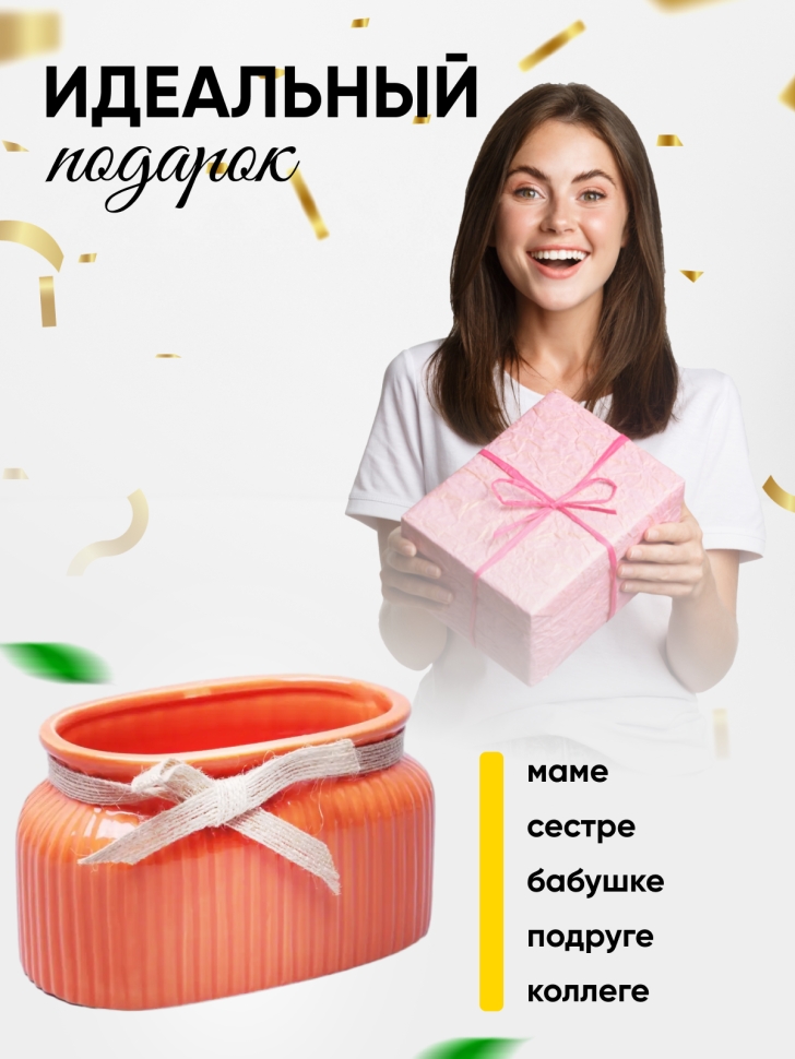 Кашпо керамика 14,5х8,5х8см ZY9827-1-1 оранжевый Кашпо керамика 14,5х8,5х8см ZY9827-1-1 оранжевый
