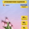Пленка матовая 65мкм 58см х 10м РЦ переход голубой нежный/розовый пыльн Пленка матовая 65мкм 58см х 10м РЦ переход голубой нежный/розовый пыльн