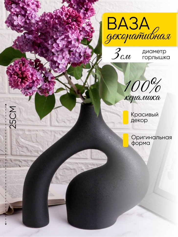 Ваза керамика 22,5х9,5х25см 4378 черный Ваза керамика 22,5х9,5х25см 4378 черный