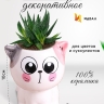 Кашпо керамика 10х8см H030 Кошка 5 Кашпо керамика 10х8см H030 Кошка 5