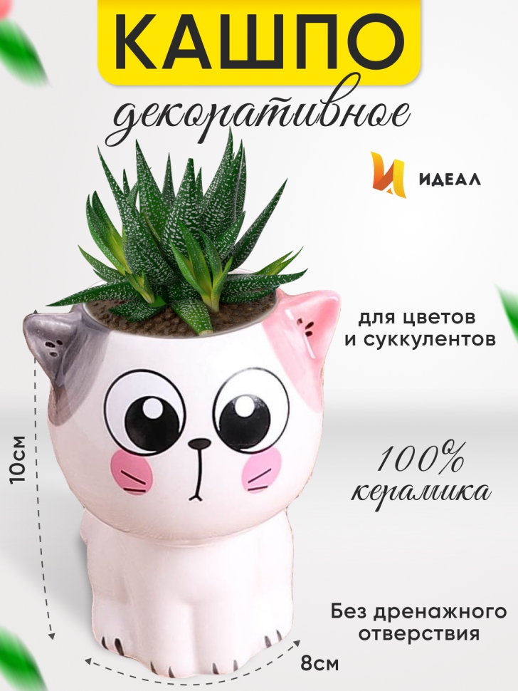 Кашпо керамика 10х8см H030 Кошка 5 Кашпо керамика 10х8см H030 Кошка 5