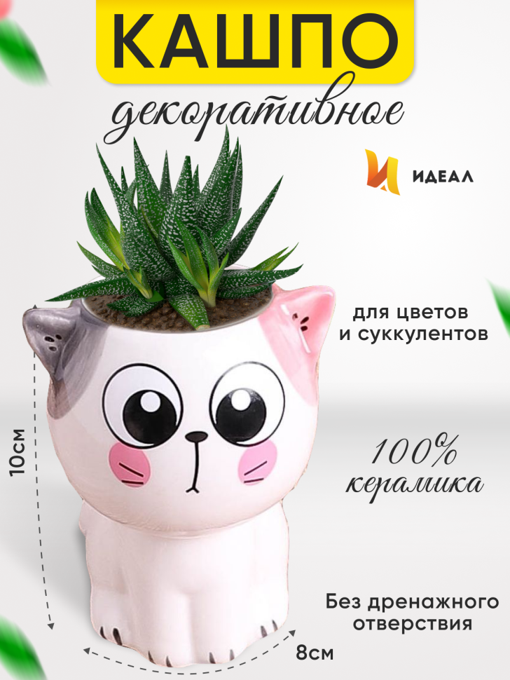 Кашпо керамика 10х8см H030 Кошка 5