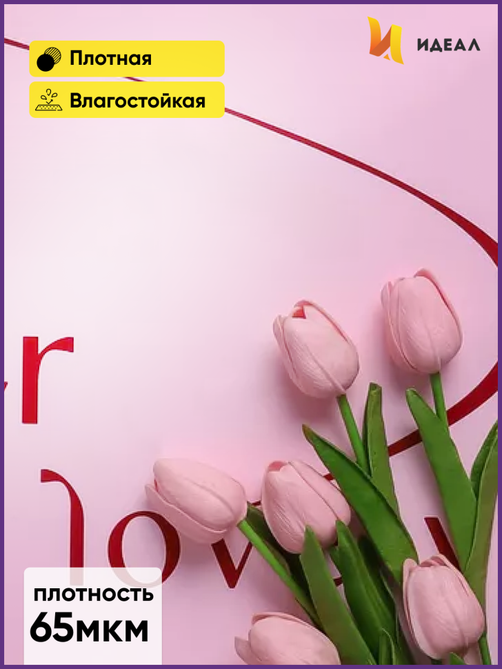 Пленка матовая 58смх58см 10 листов 65мкм РЦ Super love you розовый Пленка матовая 58смх58см 10 листов 65мкм РЦ Super love you розовый