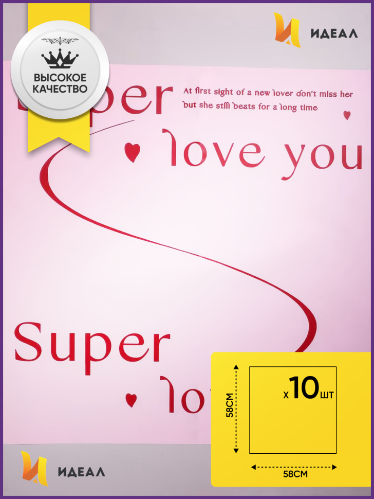 Пленка матовая 58смх58см 10 листов 65мкм РЦ Super love you розовый Пленка матовая 58смх58см 10 листов 65мкм РЦ Super love you розовый