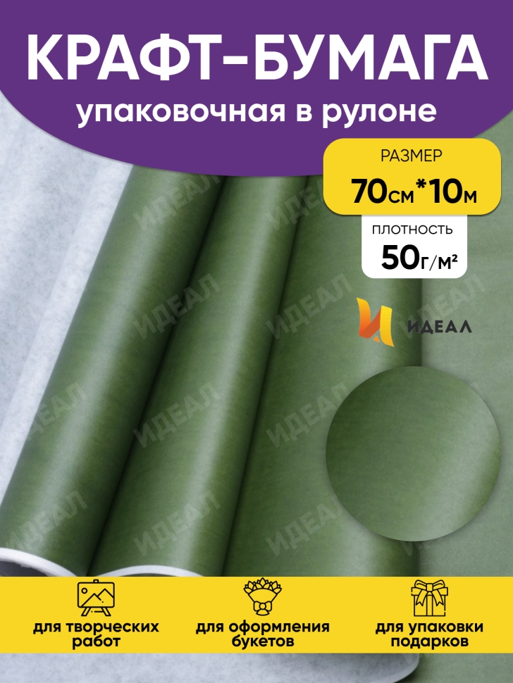 Бумага белая крафт 50г/м2, 70см x 10м, Тонировка, зеленый хвойный Бумага белая крафт 50г/м2, 70см x 10м, Тонировка, зеленый хвойный