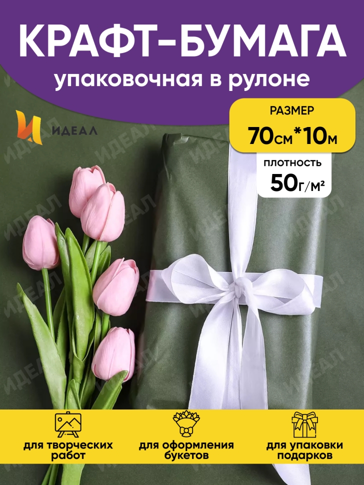 Бумага белая крафт 50г/м2, 70см x 10м, Тонировка, зеленый хвойный Бумага белая крафт 50г/м2, 70см x 10м, Тонировка, зеленый хвойный