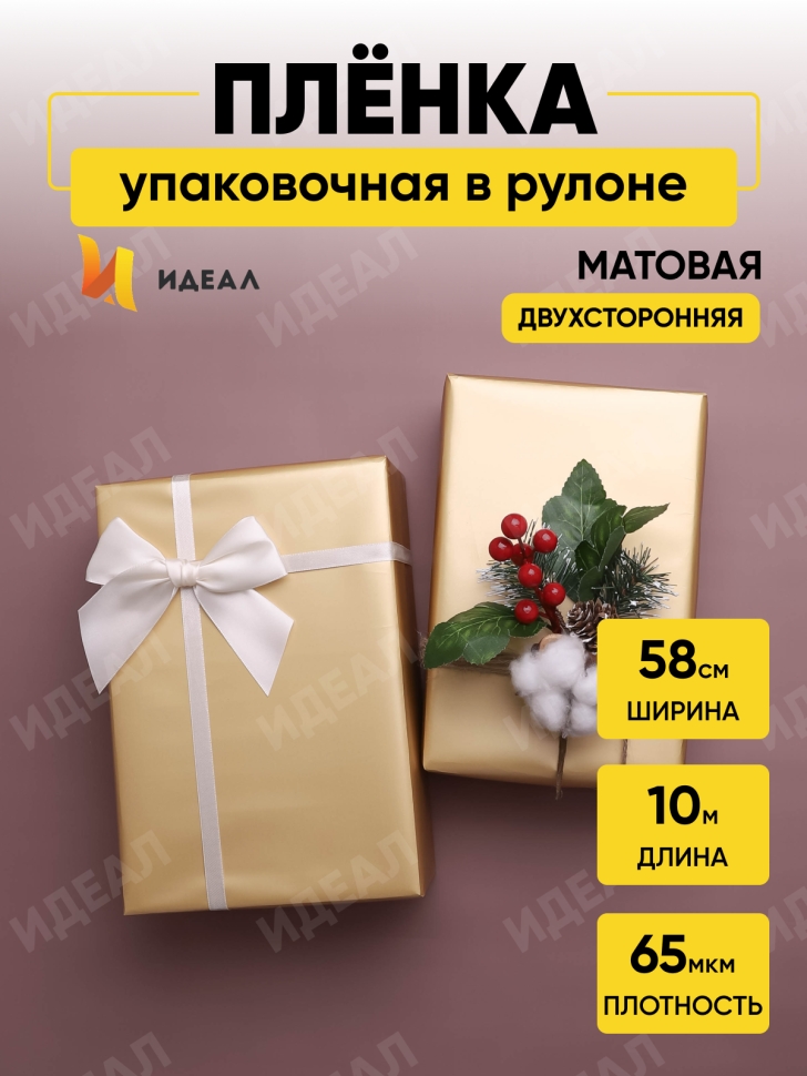 Пленка матовая 65мкм 58см х 10м Золото марсала Пленка матовая 65мкм 58см х 10м Золото марсала