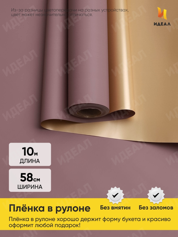 Пленка матовая 65мкм 58см х 10м Золото марсала Пленка матовая 65мкм 58см х 10м Золото марсала