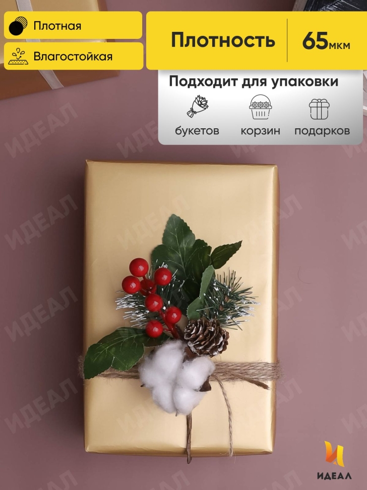Пленка матовая 65мкм 58см х 10м Золото марсала Пленка матовая 65мкм 58см х 10м Золото марсала