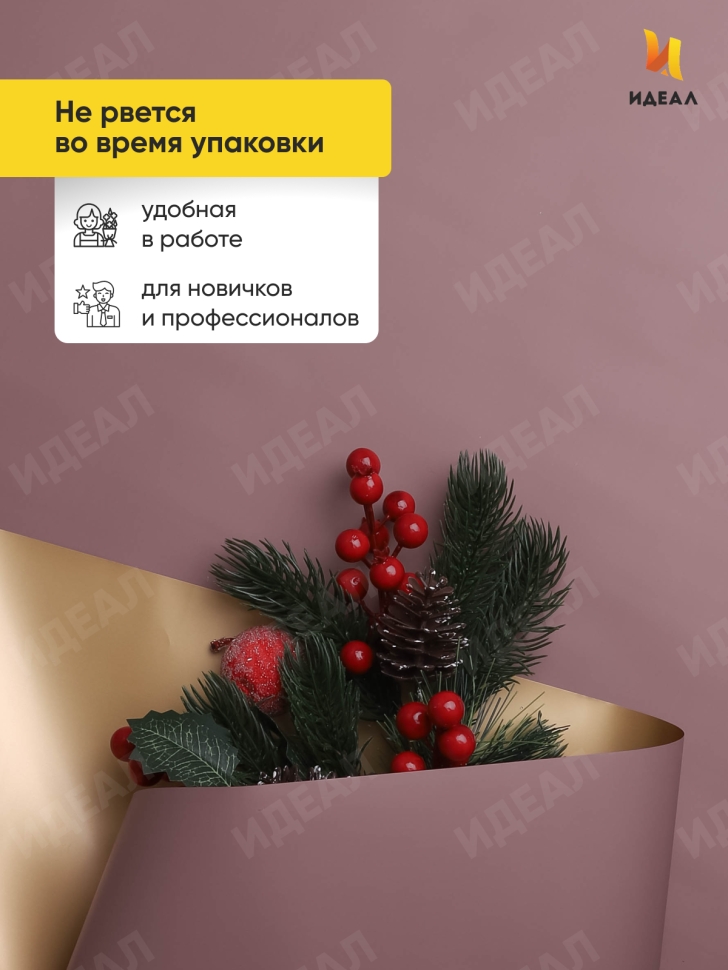 Пленка матовая 65мкм 58см х 10м Золото марсала Пленка матовая 65мкм 58см х 10м Золото марсала