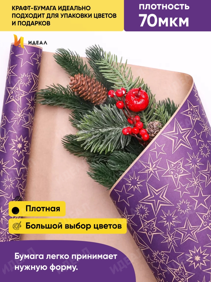 Бумага крафт 70г/м2, 70см x 10м, Звездный микс, фиолет Бумага крафт 70г/м2, 70см x 10м, Звездный микс, фиолет