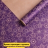 Бумага крафт 70г/м2, 70см x 10м, Звездный микс, фиолет Бумага крафт 70г/м2, 70см x 10м, Звездный микс, фиолет