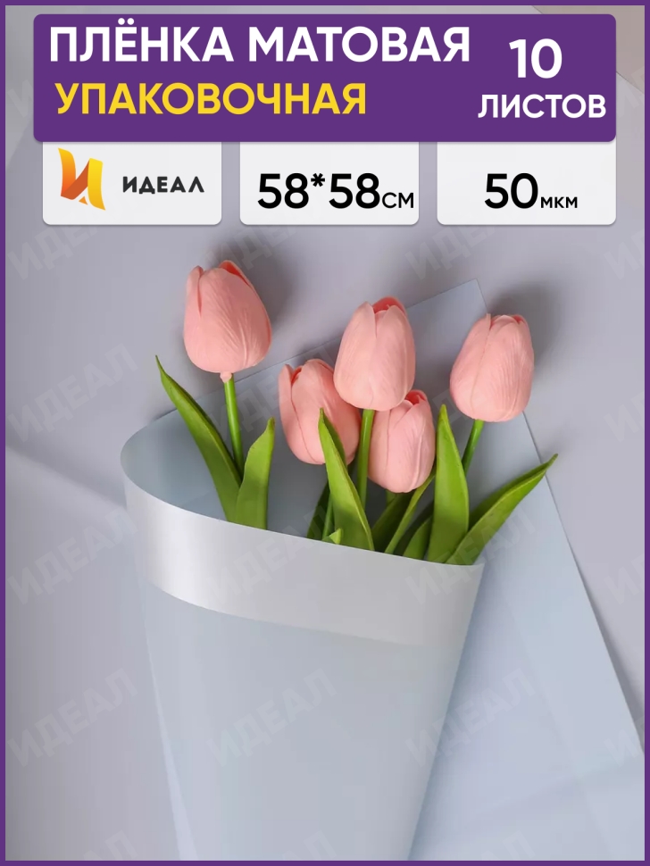 Пленка матовая 58смх58см 10 листов 50мкм РЦ кант 13 небесный Пленка матовая 58смх58см 10 листов 50мкм РЦ кант 13 небесный
