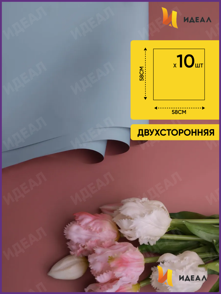 Пленка матовая 58смх58см 10 листов 65мкм двухцветная розовый пыльный/голубой туманный Пленка матовая 58смх58см 10 листов 65мкм двухцветная розовый пыльный/голубой туманный