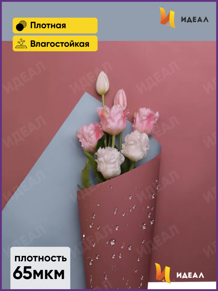 Пленка матовая 58смх58см 10 листов 65мкм двухцветная розовый пыльный/голубой туманный Пленка матовая 58смх58см 10 листов 65мкм двухцветная розовый пыльный/голубой туманный