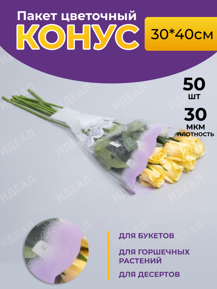 Пакет цветочный Рюмка 30/40 Мелодия цветной рисунок сиреневая 50 шт Пакет цветочный Рюмка 30/40 Мелодия цветной рисунок сиреневая 50 шт