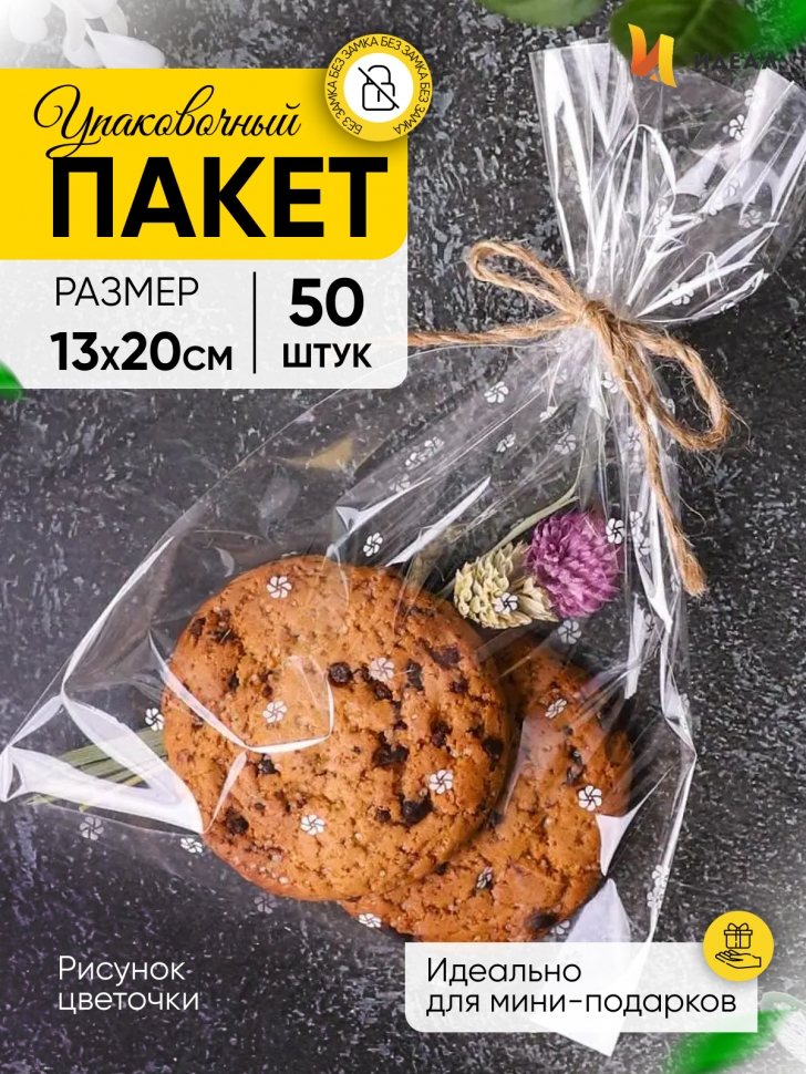 Пакет рисунок/рисунок 13/20см цветочки 50 шт