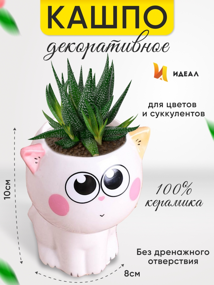 Кашпо керамика 10х8см H030 Кошка 6 Кашпо керамика 10х8см H030 Кошка 6