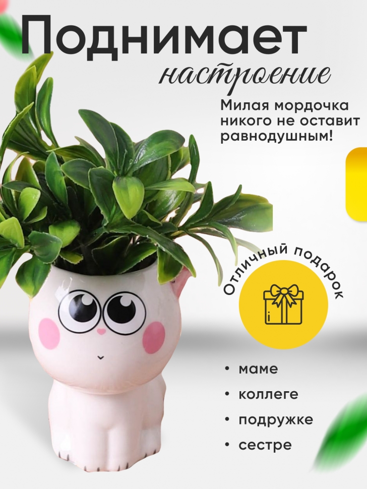 Кашпо керамика 10х8см H030 Кошка 6 Кашпо керамика 10х8см H030 Кошка 6
