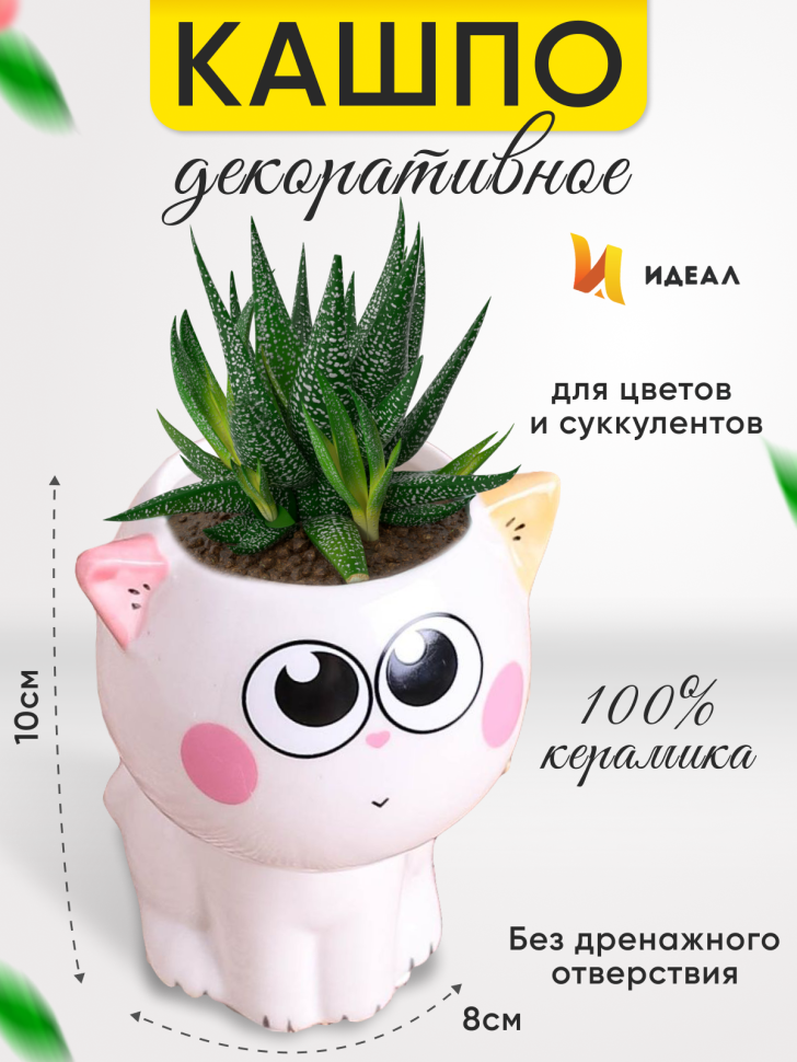 Кашпо керамика 10х8см H030 Кошка 6