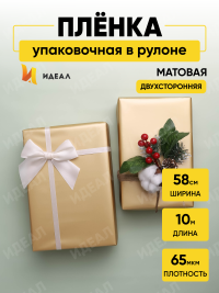 Пленка матовая 65мкм 58см х 10м Золото мятный