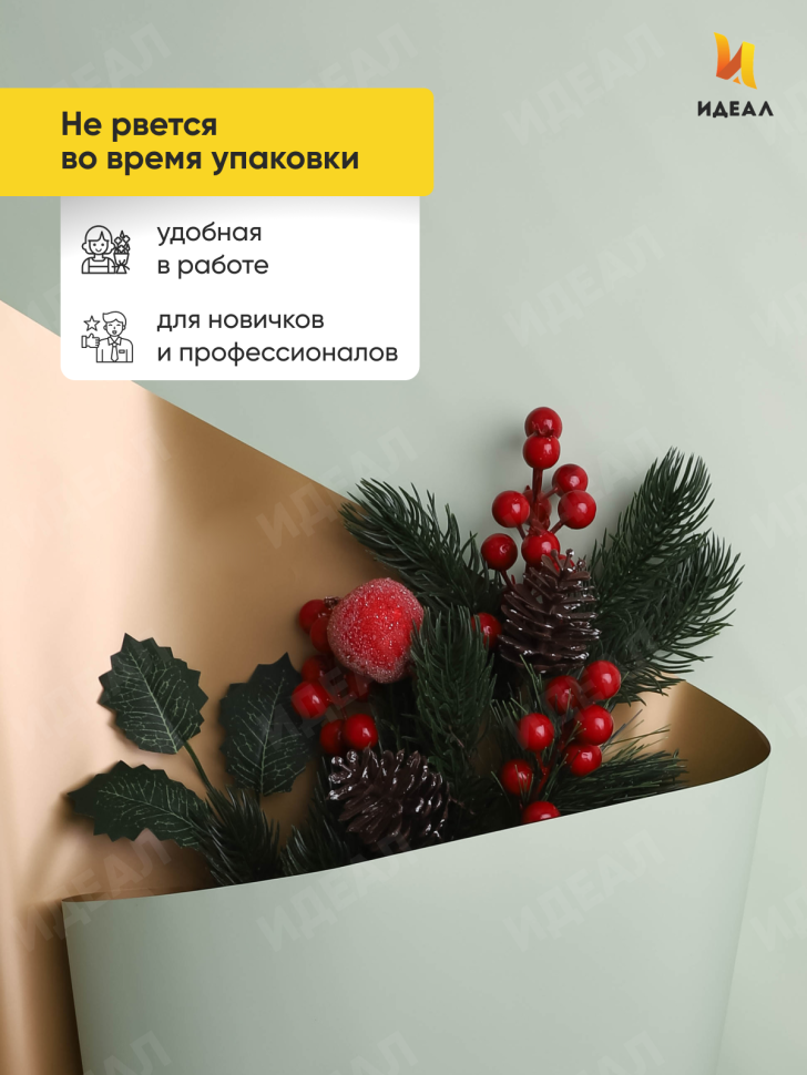 Пленка матовая 65мкм 58см х 10м Золото мятный