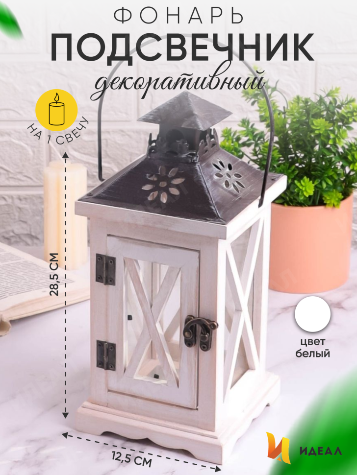 Подсвечник Фонарь 12,5х12,5х28,5см T-8056S Подсвечник Фонарь 12,5х12,5х28,5см T-8056S