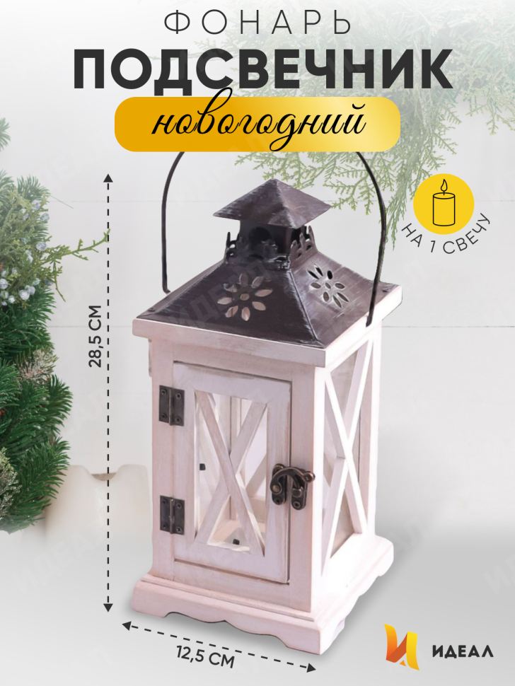 Подсвечник Фонарь 12,5х12,5х28,5см T-8056S Подсвечник Фонарь 12,5х12,5х28,5см T-8056S