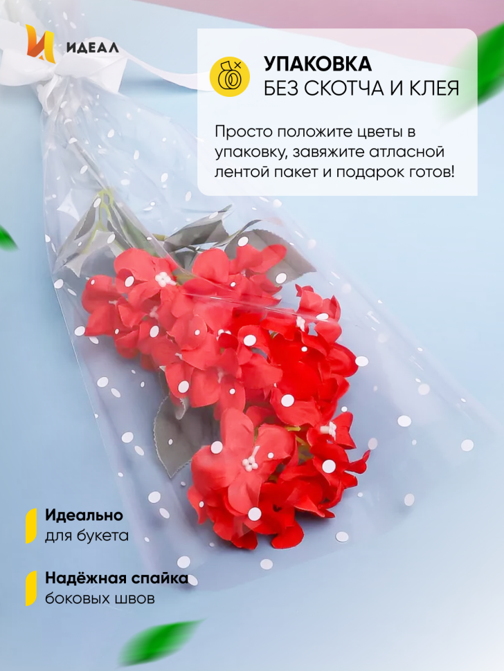 Пакет цветочный Конус 21/80 на 1 розу рисунок/рисунок горох 50 шт Пакет цветочный Конус 21/80 на 1 розу рисунок/рисунок горох 50 шт