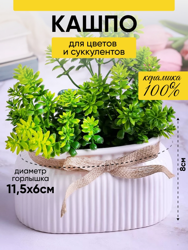 Кашпо керамика 14,5х8,5х8см ZY9827-1-3 белый Кашпо керамика 14,5х8,5х8см ZY9827-1-3 белый