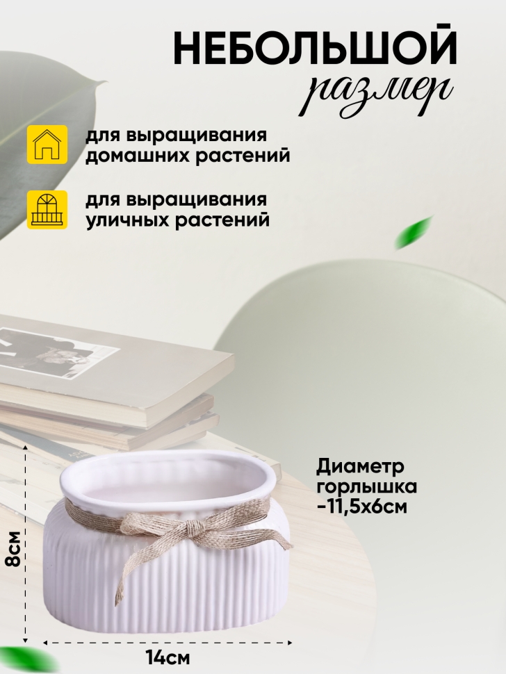Кашпо керамика 14,5х8,5х8см ZY9827-1-3 белый Кашпо керамика 14,5х8,5х8см ZY9827-1-3 белый