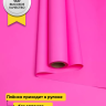 Пленка матовая  Пастель 58см х 10м на втулке, розовый яркий