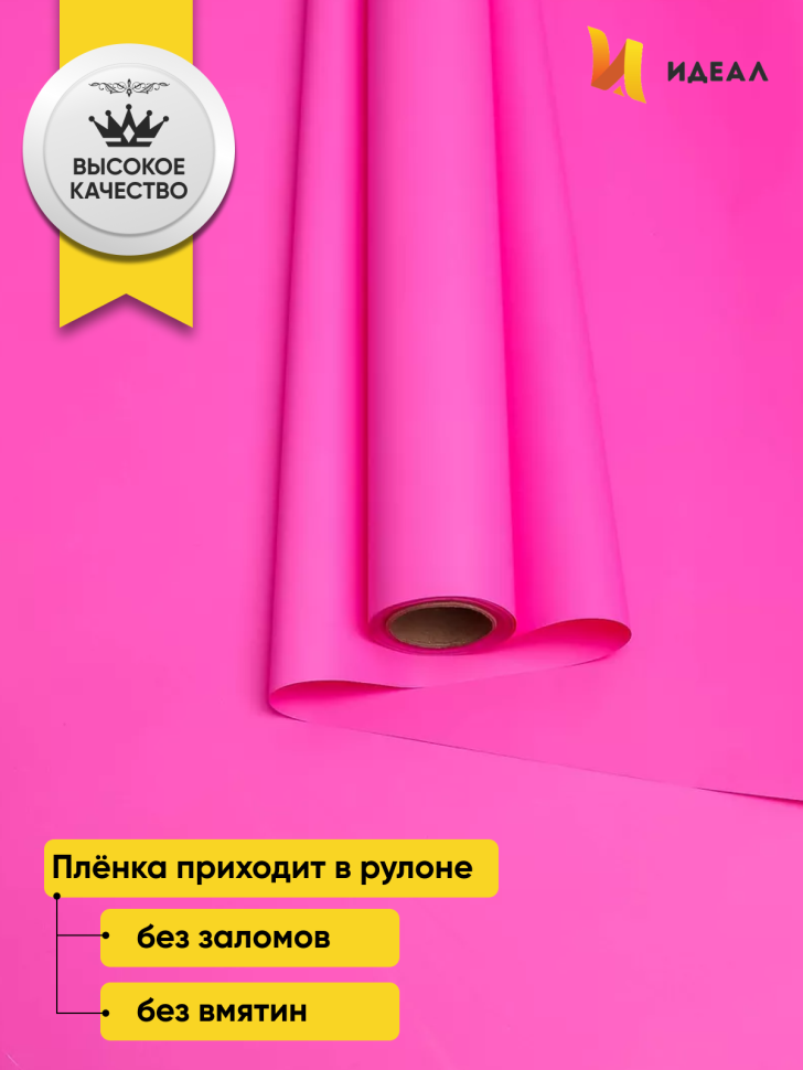 Пленка матовая  Пастель 58см х 10м на втулке, розовый яркий