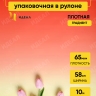 Пленка матовая  65мкм 58см х 10м РЦ переход красно-оранж/желтый