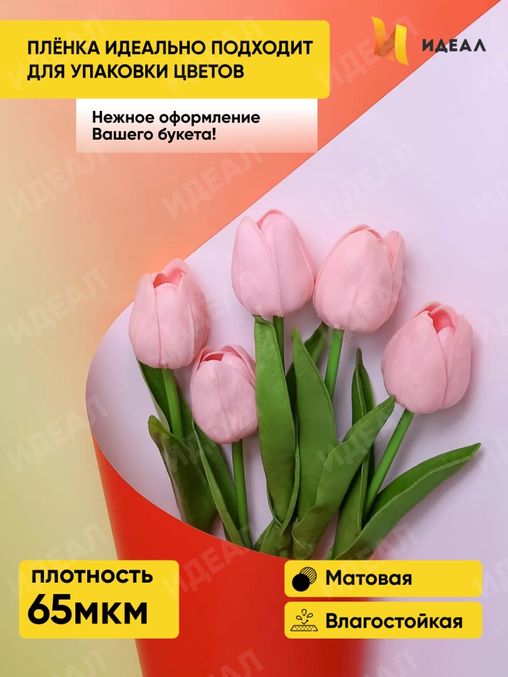 Пленка матовая  65мкм 58см х 10м РЦ переход красно-оранж/желтый