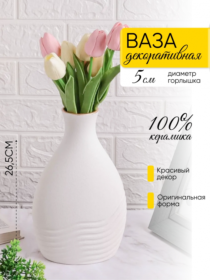 Ваза керамика 16х9,5х26,5см 4312 белый Ваза керамика 16х9,5х26,5см 4312 белый