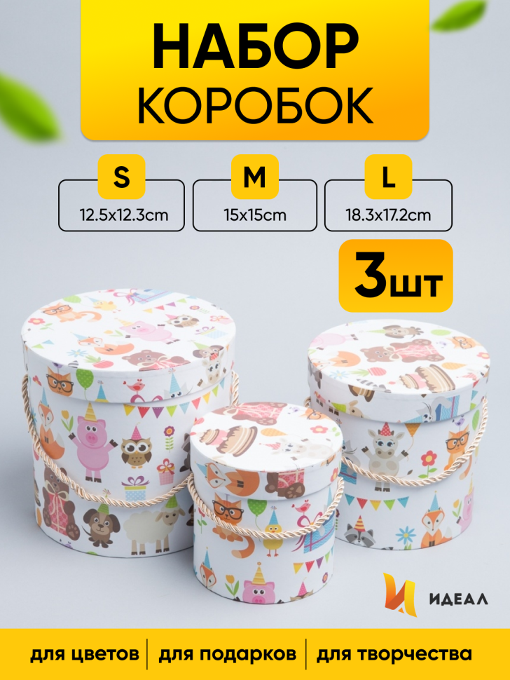 Коробка цилиндр набор из 3шт. 18,3х17,2см 9144-814-64 Коробка цилиндр набор из 3шт. 18,3х17,2см 9144-814-64