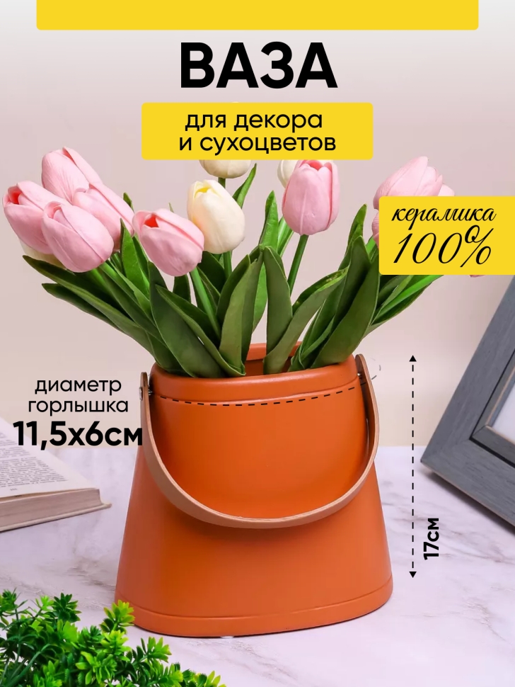 Кашпо керамика сумка 18х12х16,5см ZY2232 оранжевый