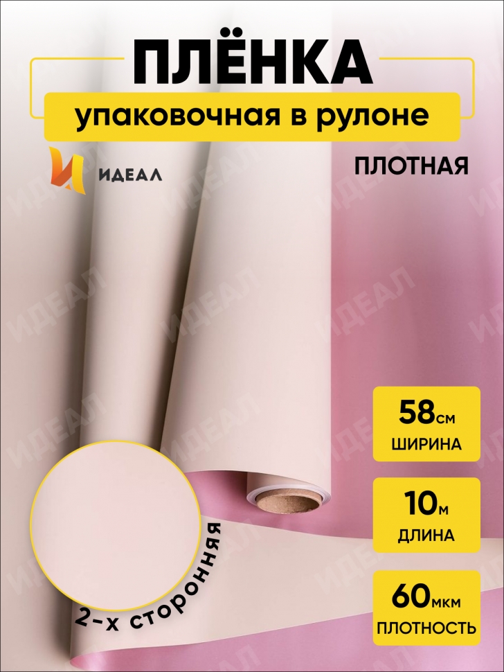 Пленка матовая 60мкм 58см х 10м РЦ 2-х сторонняя Розовое золото, бежевый Пленка матовая 60мкм 58см х 10м РЦ 2-х сторонняя Розовое золото, бежевый