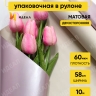 Пленка матовая 60мкм 58см х 10м РЦ 2-х сторонняя Розовое золото, бежевый Пленка матовая 60мкм 58см х 10м РЦ 2-х сторонняя Розовое золото, бежевый